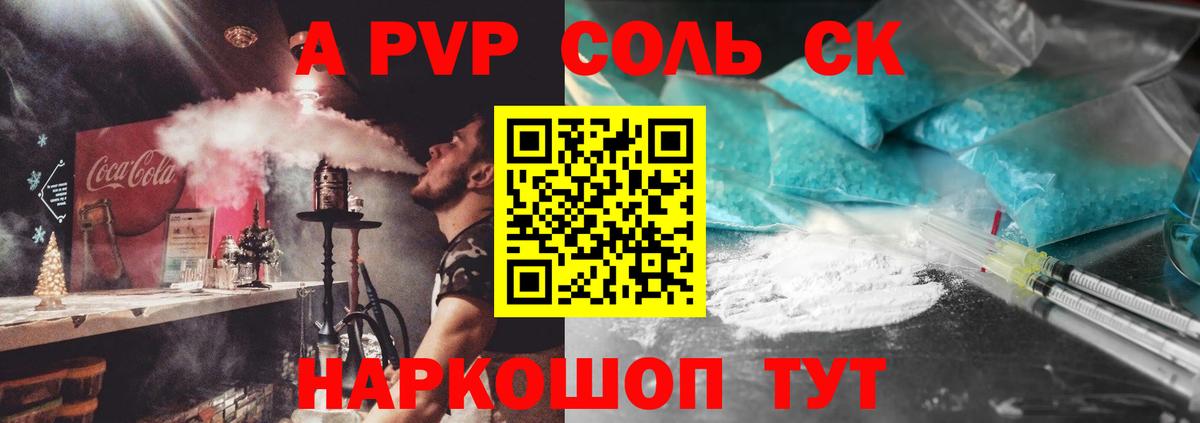 Alpha-PVP СК  APVP Crystall  Вход с VPN  Димитровград 