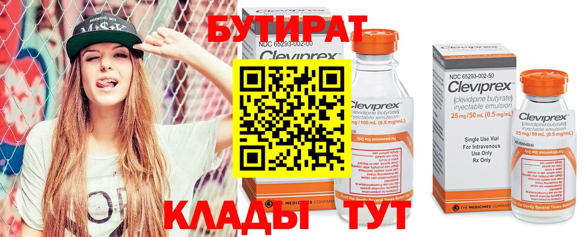 БУТИРАТ 99% Димитровград