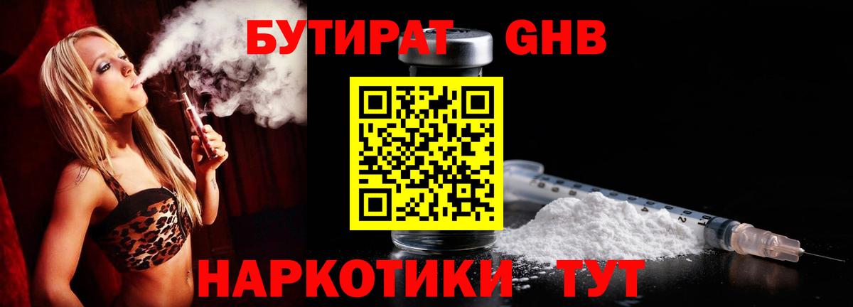 Димитровград  БУТИРАТ  Вход с VPN  Бутират бутандиол 