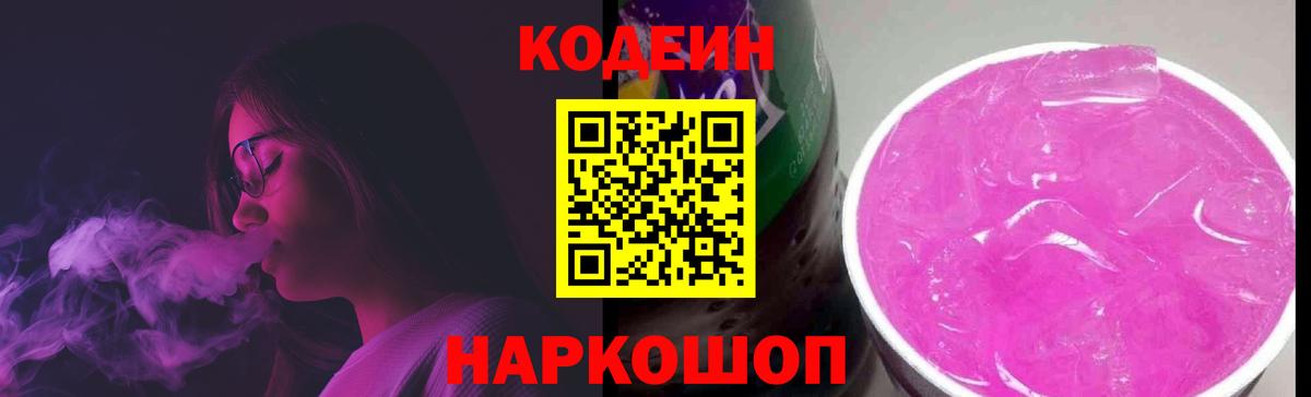 Codein Purple Drank  Кодеин Purple Drank  Вход с VPN  Димитровград 