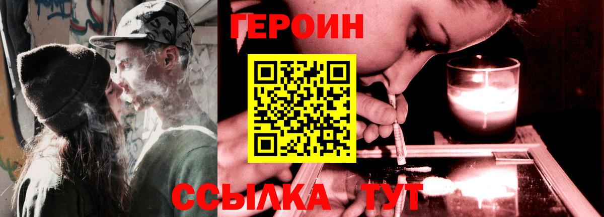 ГЕРОИН герыч Димитровград
