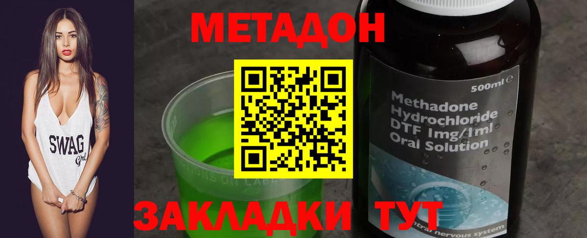 Метадон methadone Димитровград